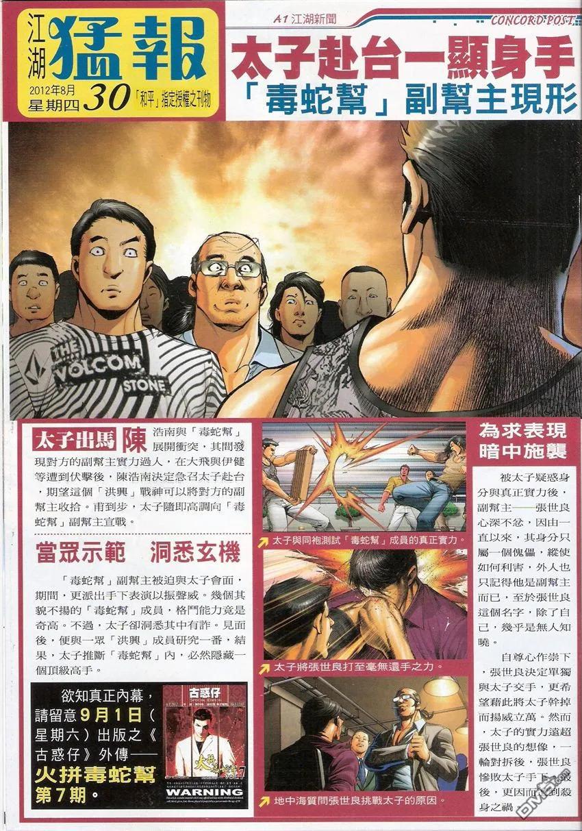 古惑仔 第1535回 父子相认 第2页
