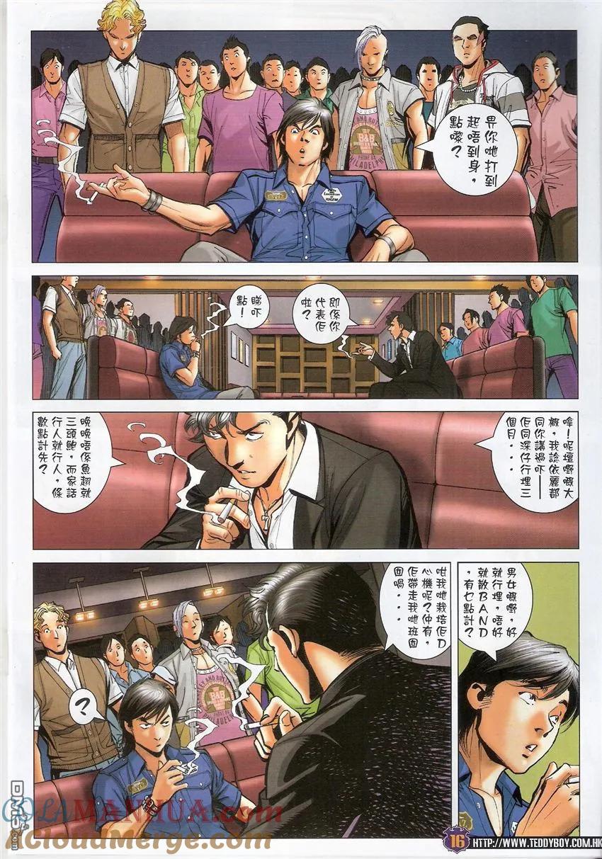 古惑仔 第1535回 父子相认 第15页