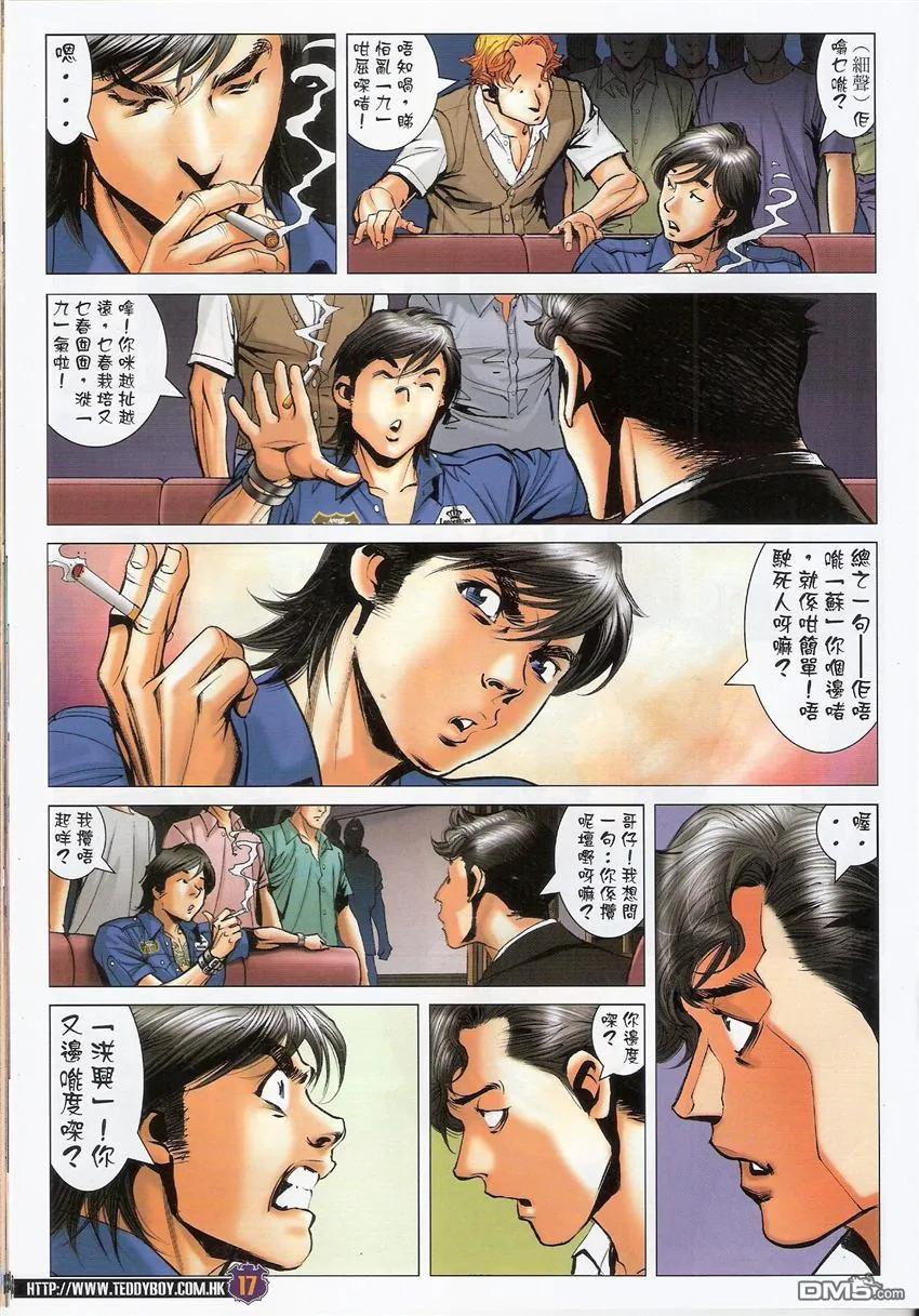 古惑仔 第1535回 父子相认 第16页
