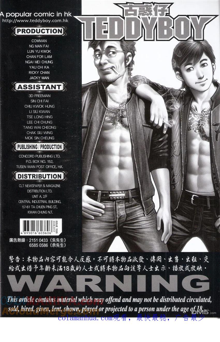古惑仔 第1535回 父子相认 第33页