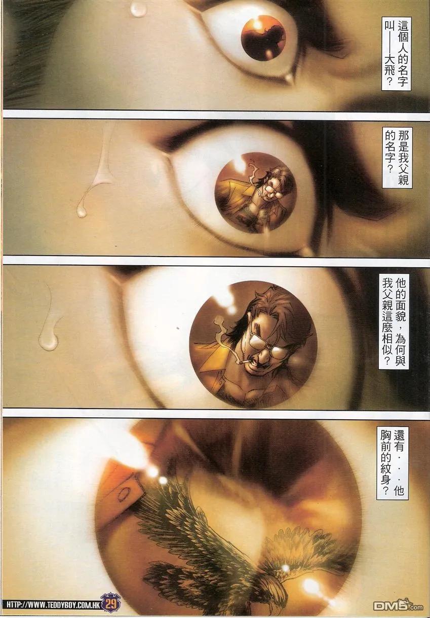 古惑仔 第1535回 父子相认 第28页