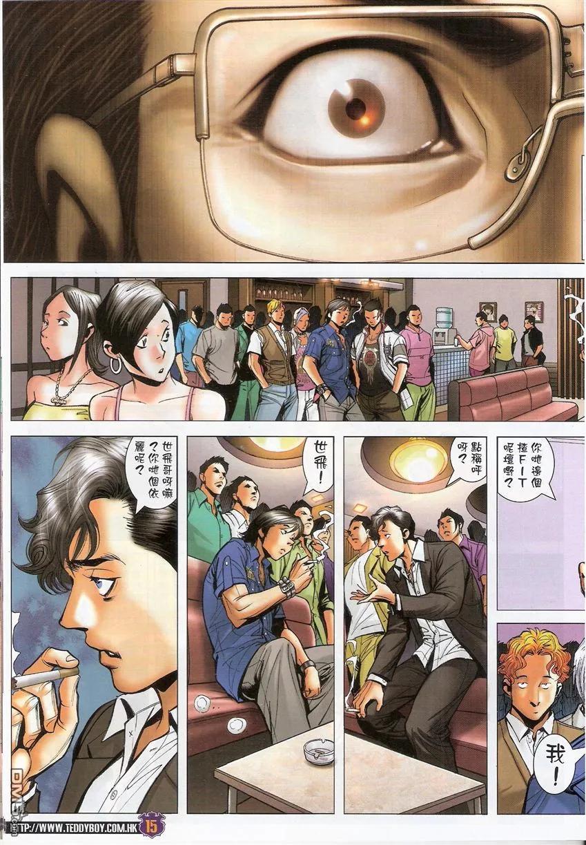 古惑仔 第1535回 父子相认 第14页