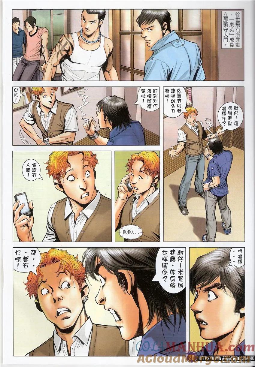 古惑仔 第1535回 父子相认 第19页