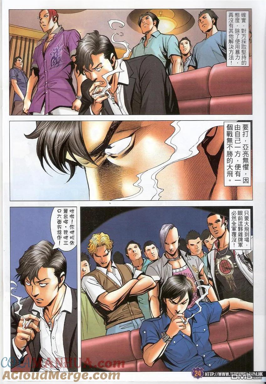 古惑仔 第1535回 父子相认 第23页
