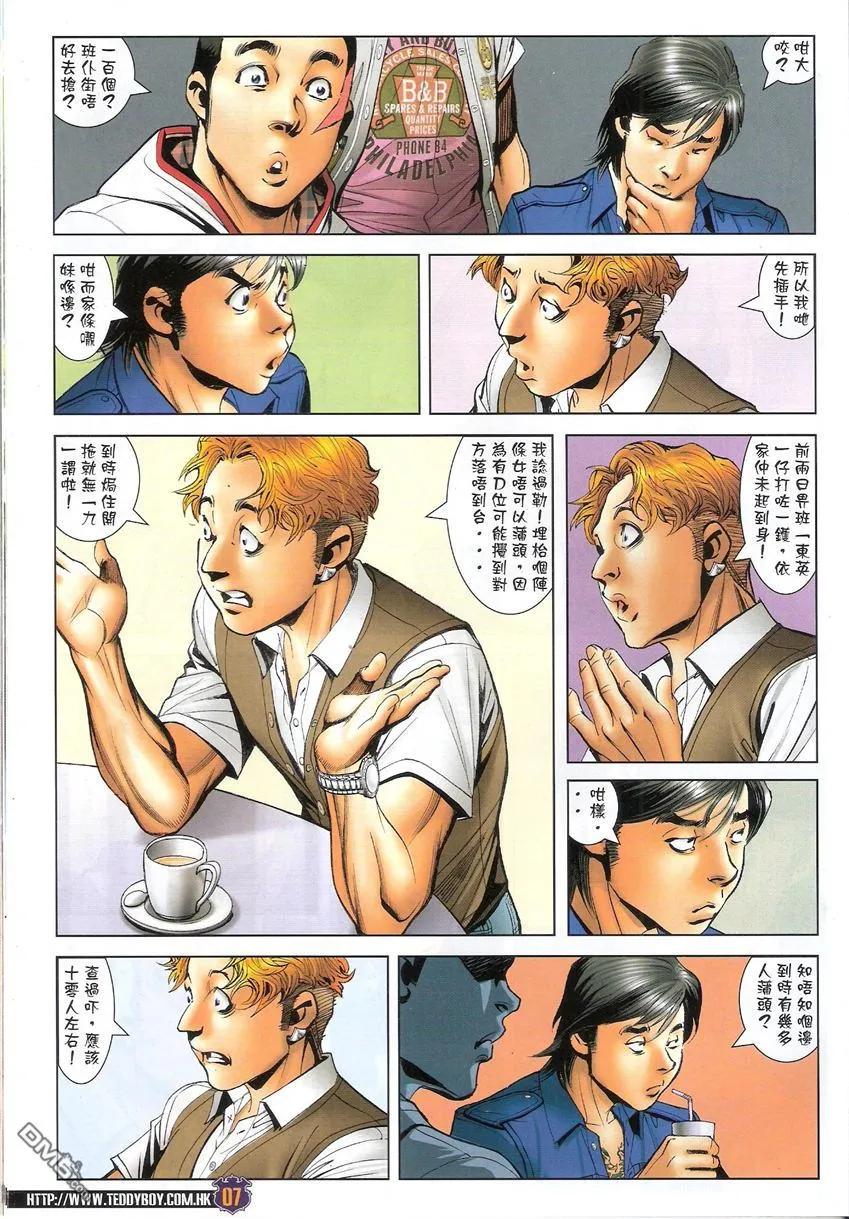 古惑仔 第1535回 父子相认 第6页