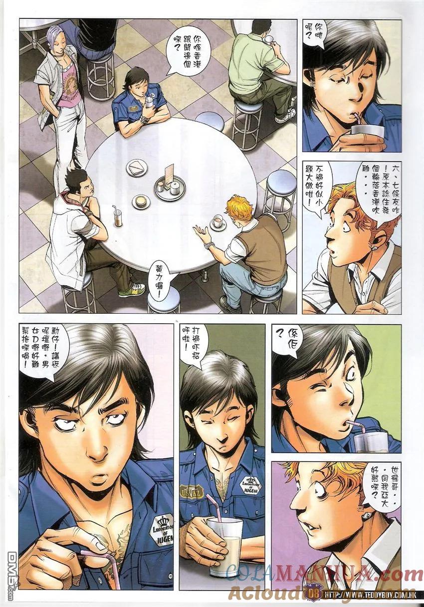 古惑仔 第1535回 父子相认 第7页
