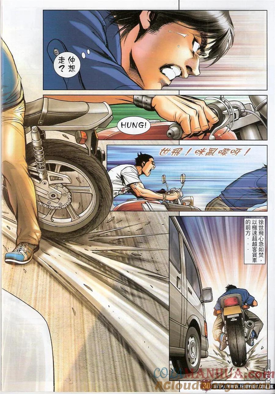 古惑仔 第1536回 父子相认Ⅱ 第29页