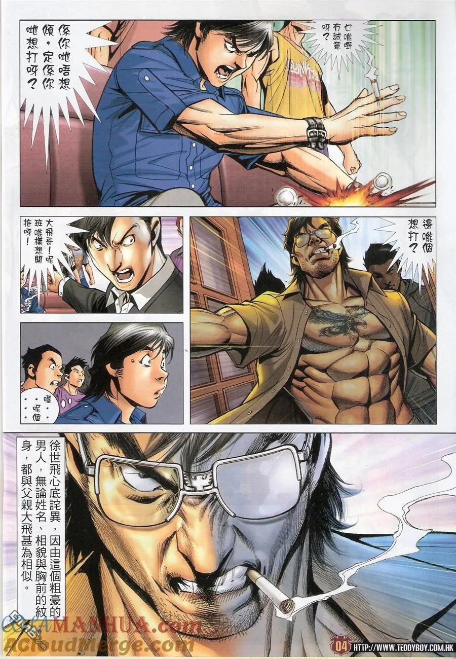 古惑仔 第1536回 父子相认Ⅱ 第3页