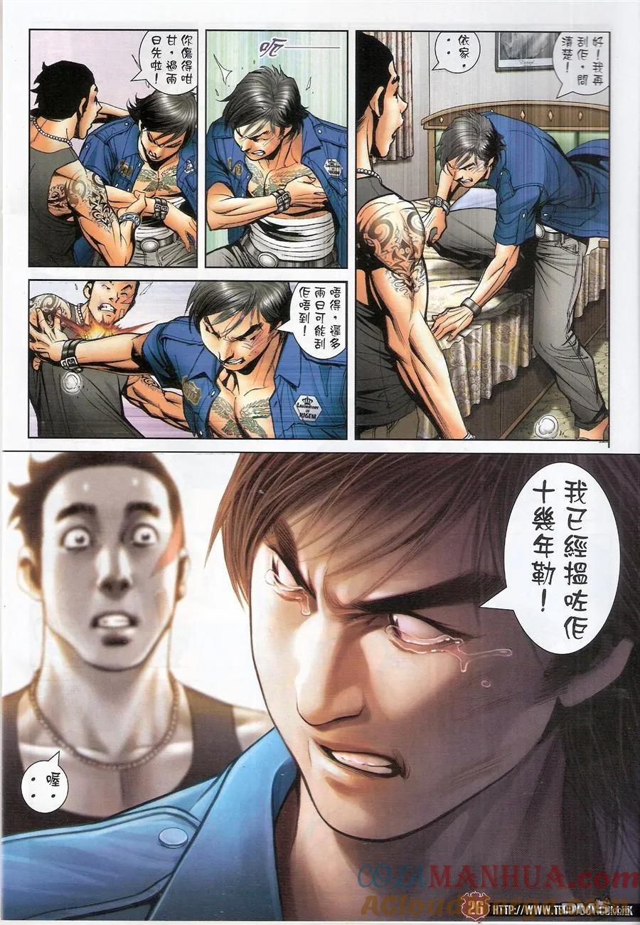古惑仔 第1536回 父子相认Ⅱ 第25页