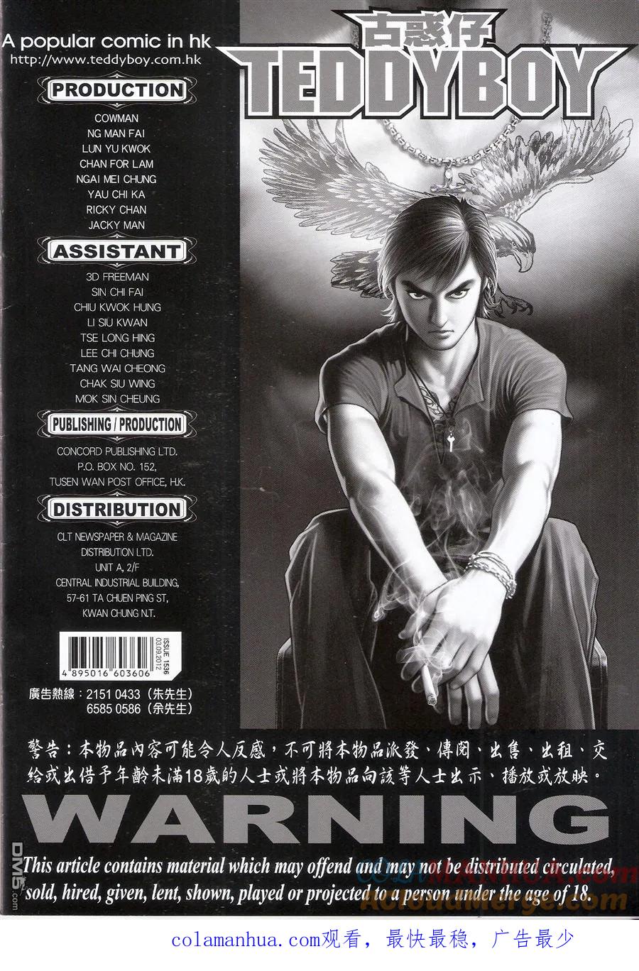 古惑仔 第1536回 父子相认Ⅱ 第33页