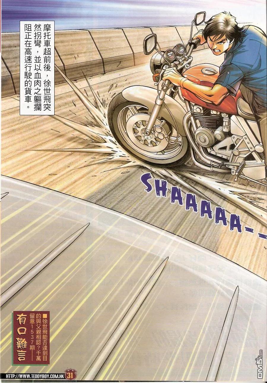古惑仔 第1536回 父子相认Ⅱ 第30页