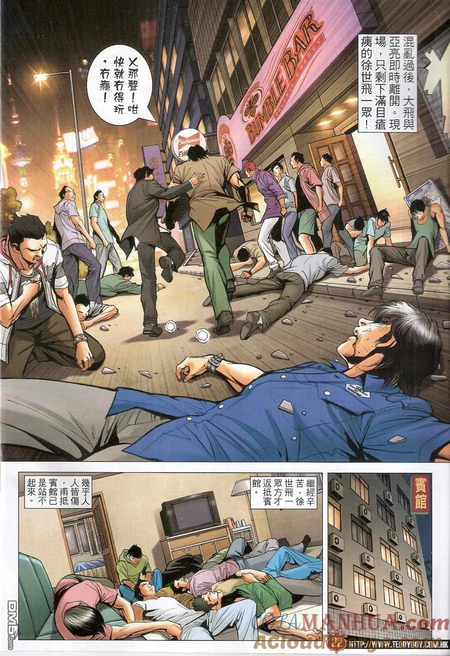 古惑仔 第1536回 父子相认Ⅱ 第21页