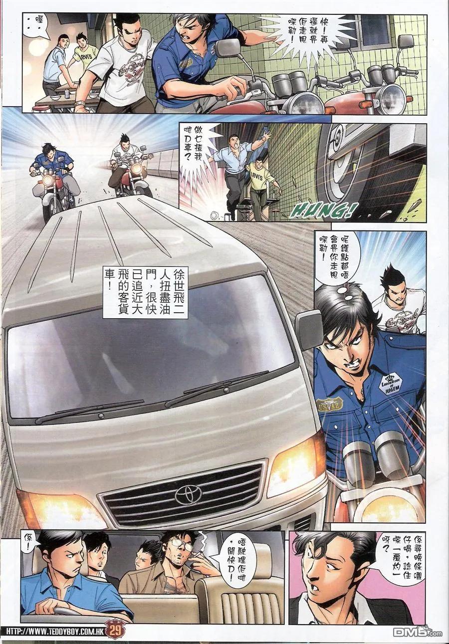 古惑仔 第1536回 父子相认Ⅱ 第28页