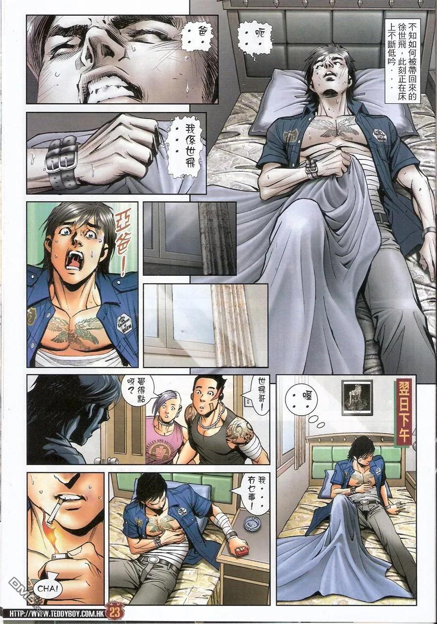 古惑仔 第1536回 父子相认Ⅱ 第22页