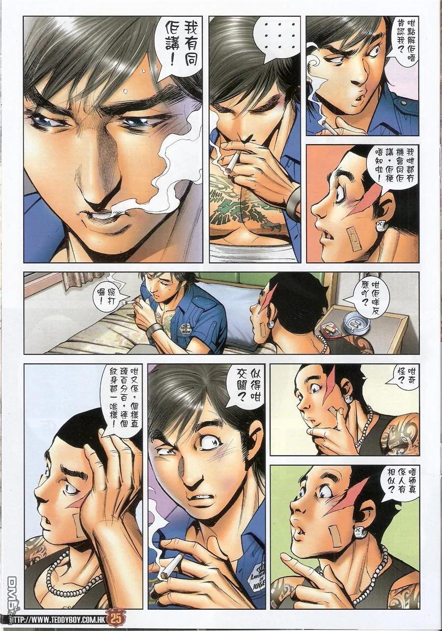 古惑仔 第1536回 父子相认Ⅱ 第24页