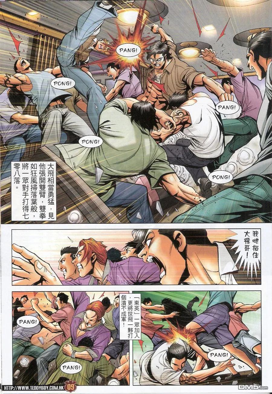 古惑仔 第1536回 父子相认Ⅱ 第8页