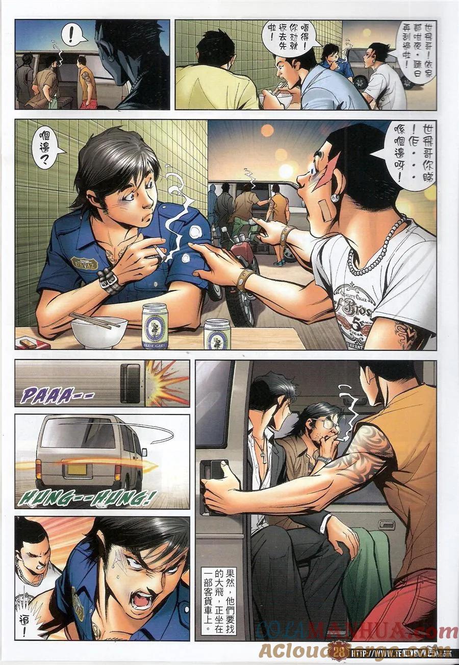 古惑仔 第1536回 父子相认Ⅱ 第27页