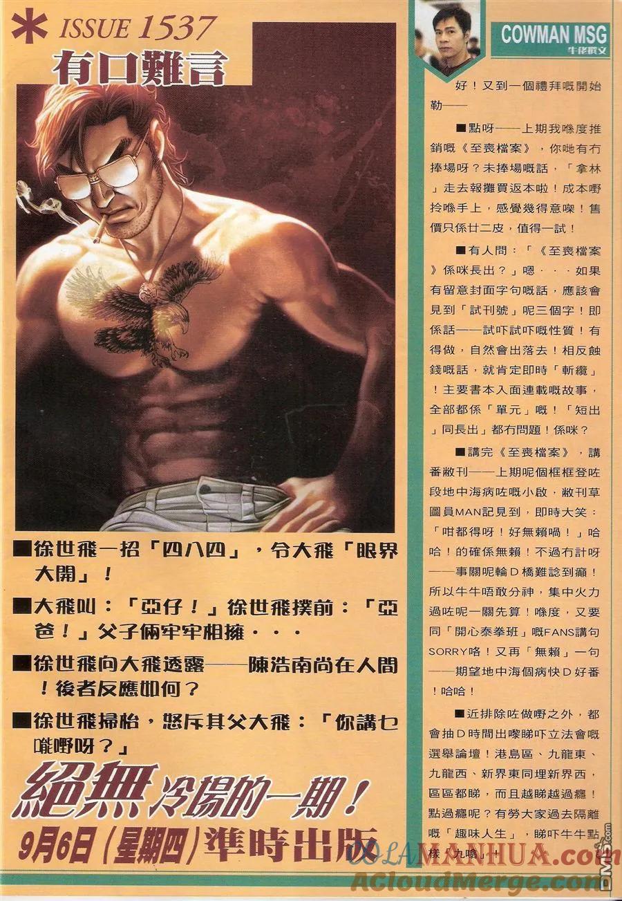 古惑仔 第1536回 父子相认Ⅱ 第31页