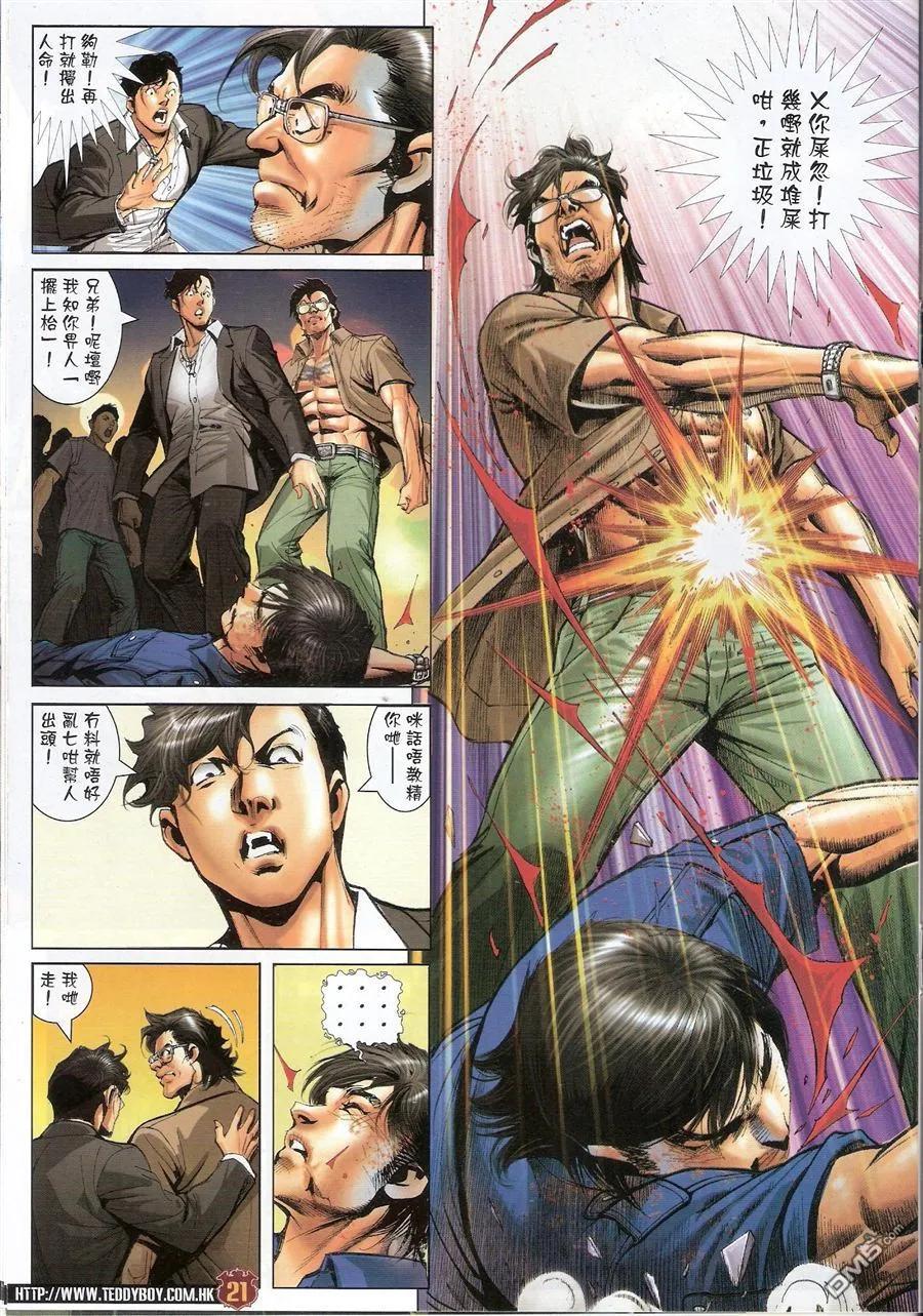 古惑仔 第1536回 父子相认Ⅱ 第20页