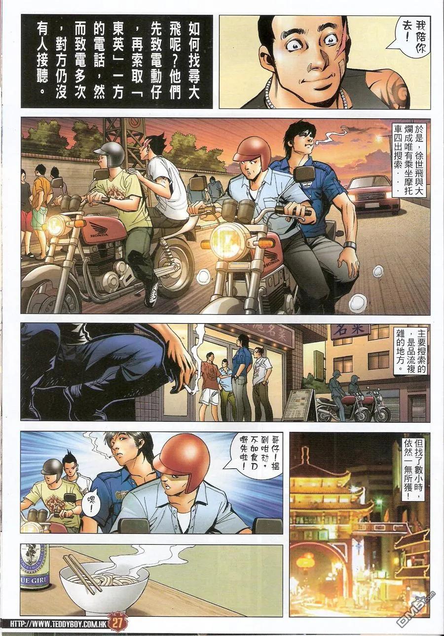 古惑仔 第1536回 父子相认Ⅱ 第26页