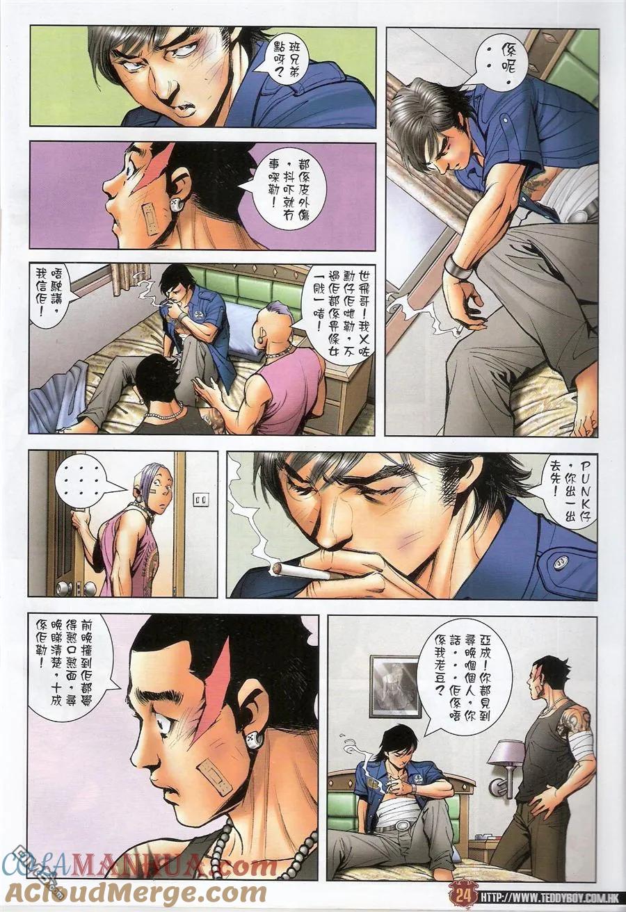 古惑仔 第1536回 父子相认Ⅱ 第23页
