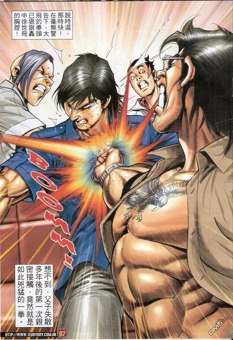 古惑仔 第1536回 父子相认Ⅱ 第6页