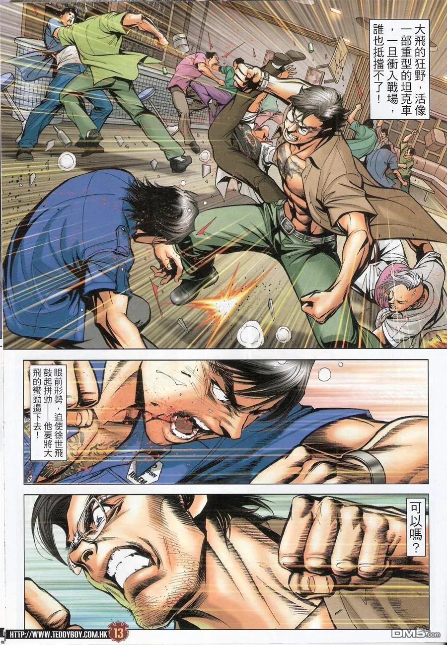 古惑仔 第1536回 父子相认Ⅱ 第12页