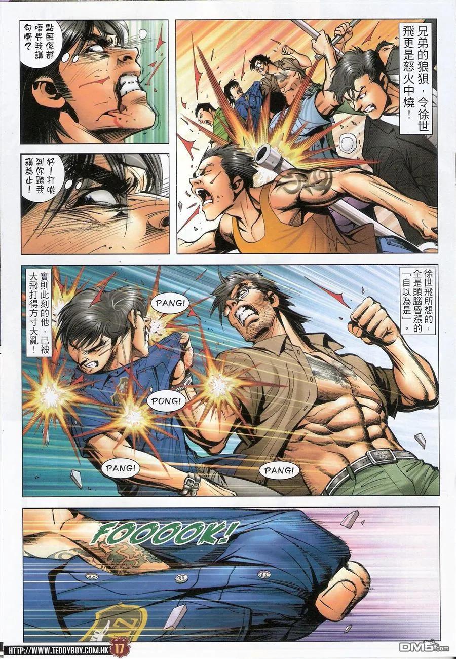 古惑仔 第1536回 父子相认Ⅱ 第16页