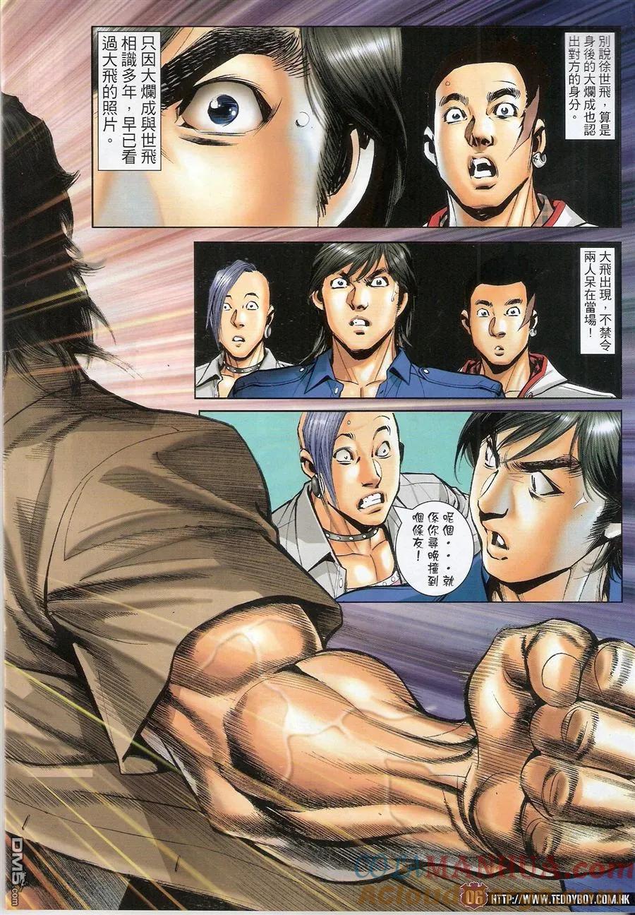 古惑仔 第1536回 父子相认Ⅱ 第5页