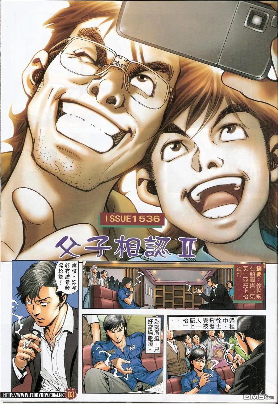 古惑仔 第1536回 父子相认Ⅱ 第2页