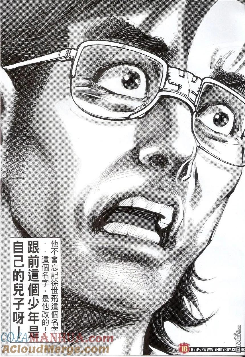 古惑仔 第1537回 有口难言 第15页