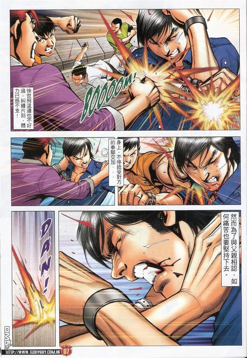 古惑仔 第1537回 有口难言 第6页
