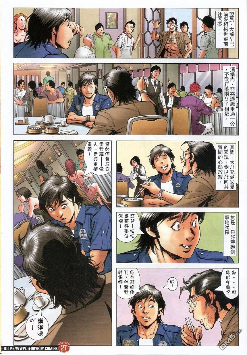 古惑仔 第1537回 有口难言 第26页
