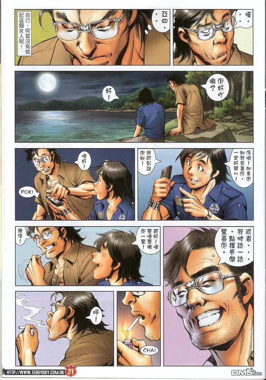 古惑仔 第1537回 有口难言 第20页