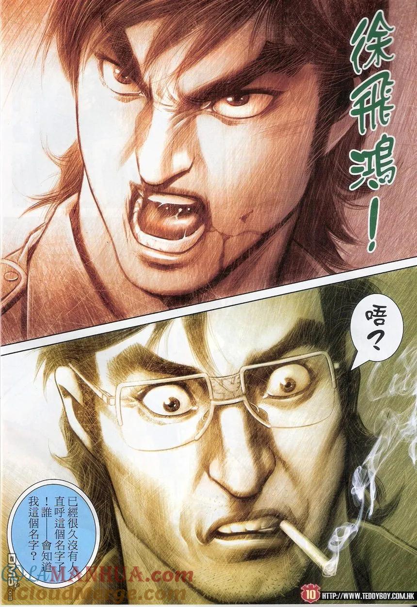 古惑仔 第1537回 有口难言 第9页