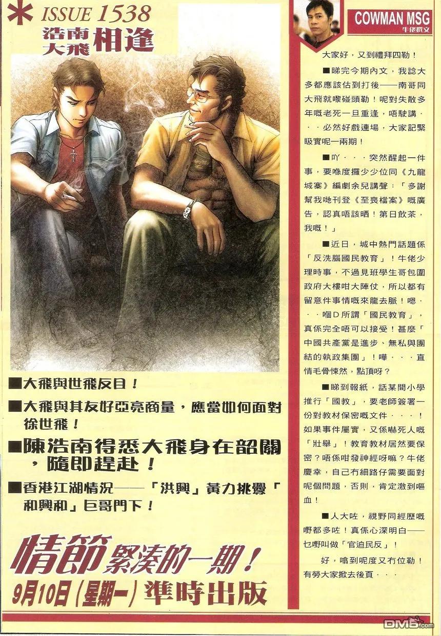古惑仔 第1537回 有口难言 第30页