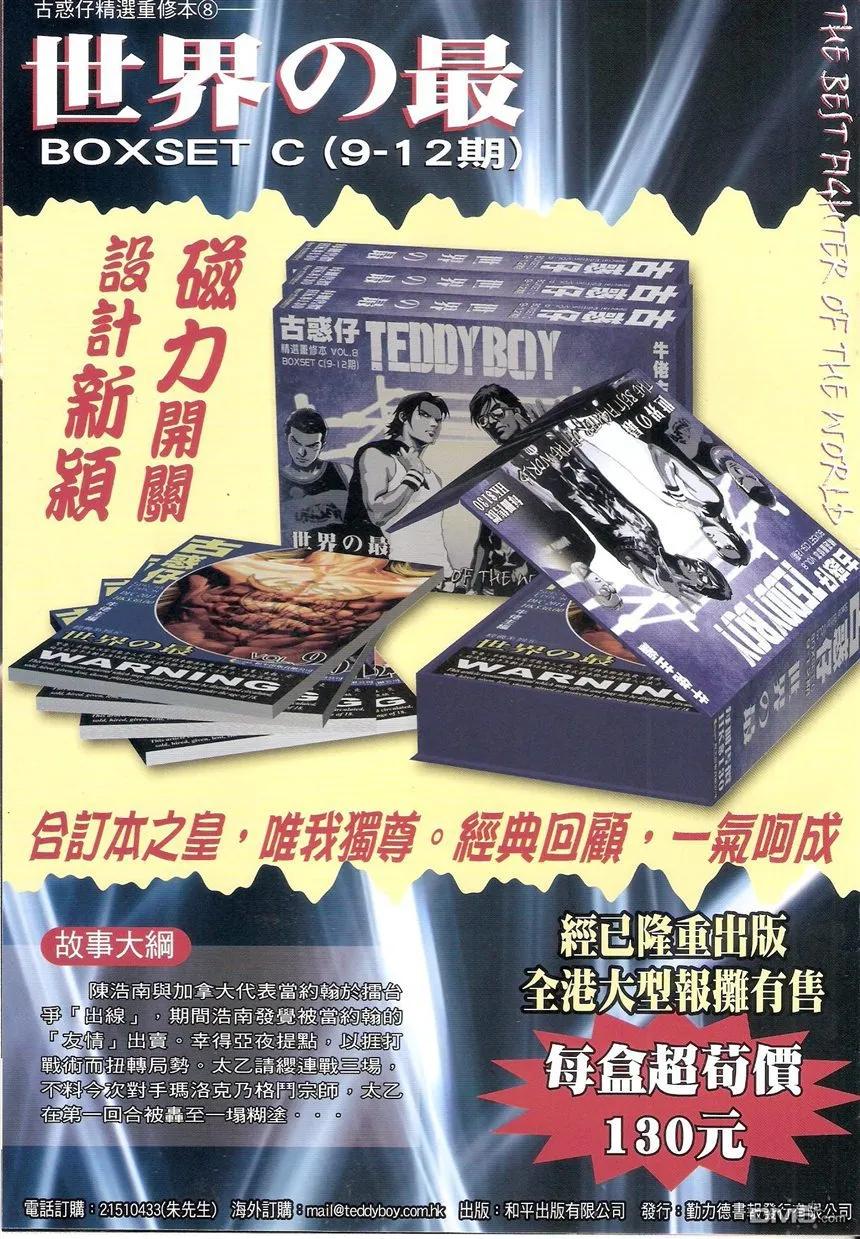 古惑仔 第1537回 有口难言 第34页