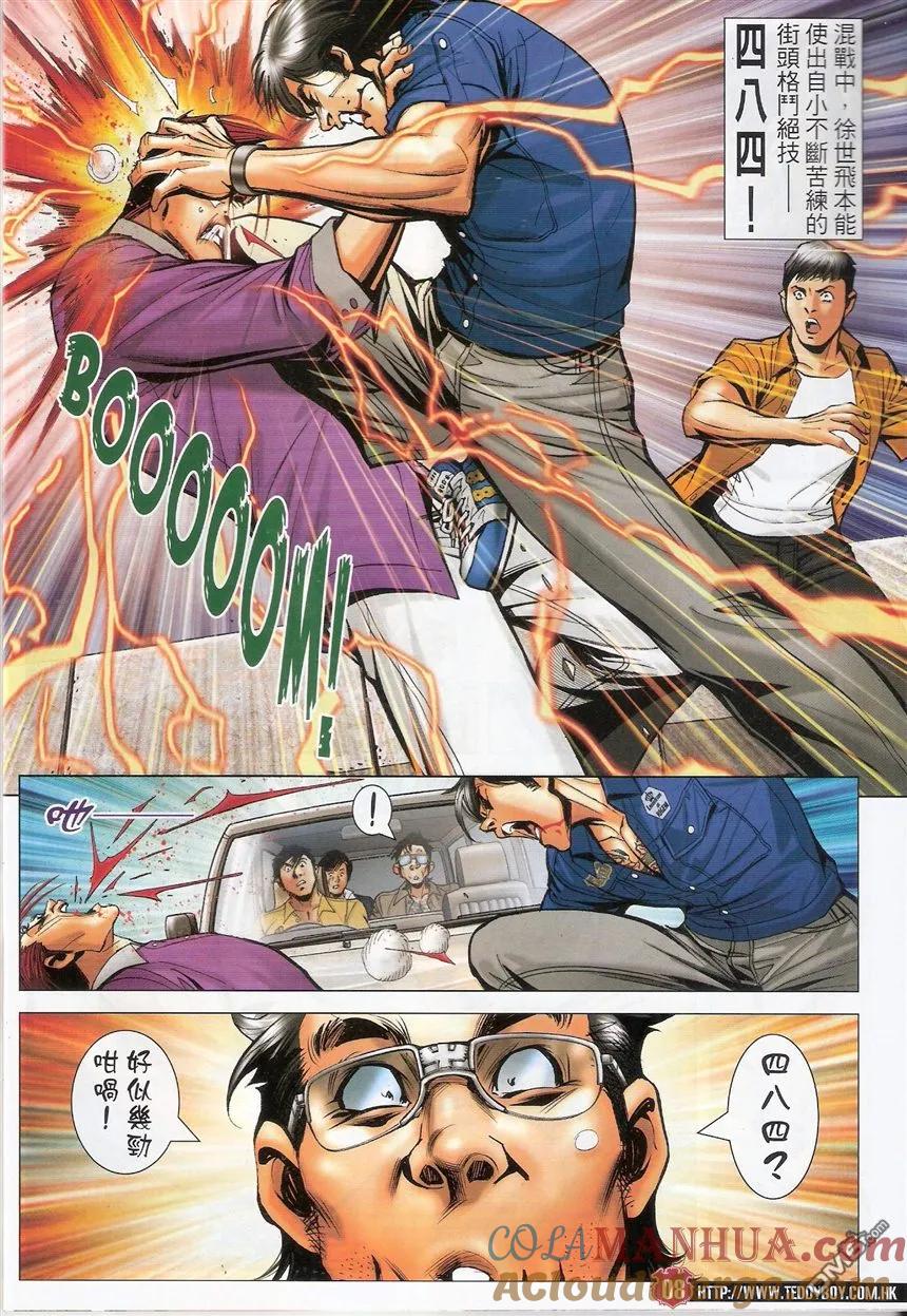 古惑仔 第1537回 有口难言 第7页
