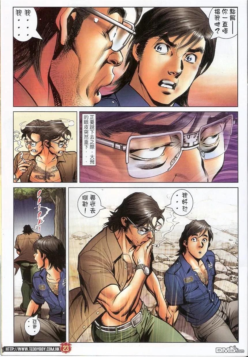 古惑仔 第1537回 有口难言 第22页