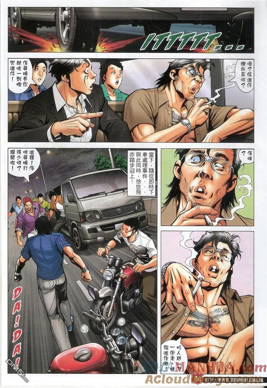 古惑仔 第1537回 有口难言 第3页
