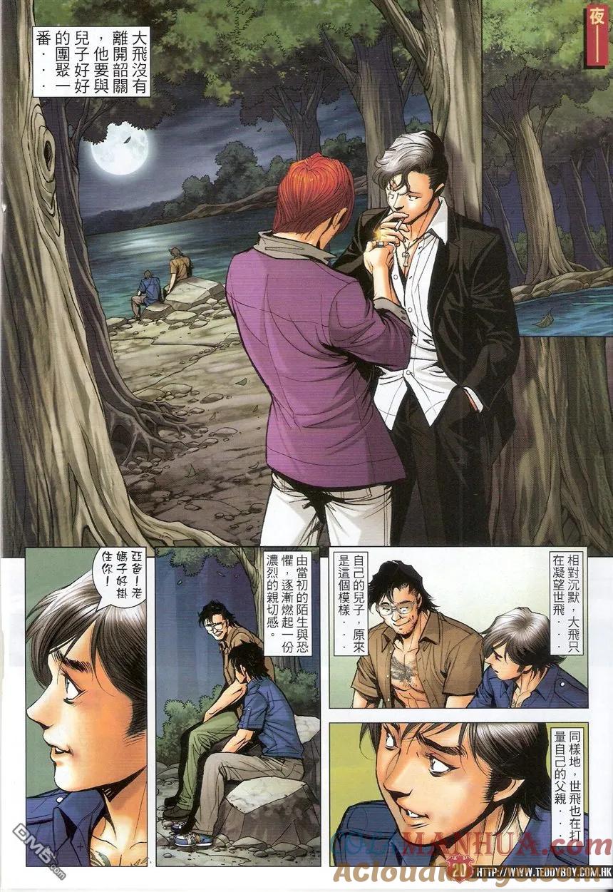 古惑仔 第1537回 有口难言 第19页