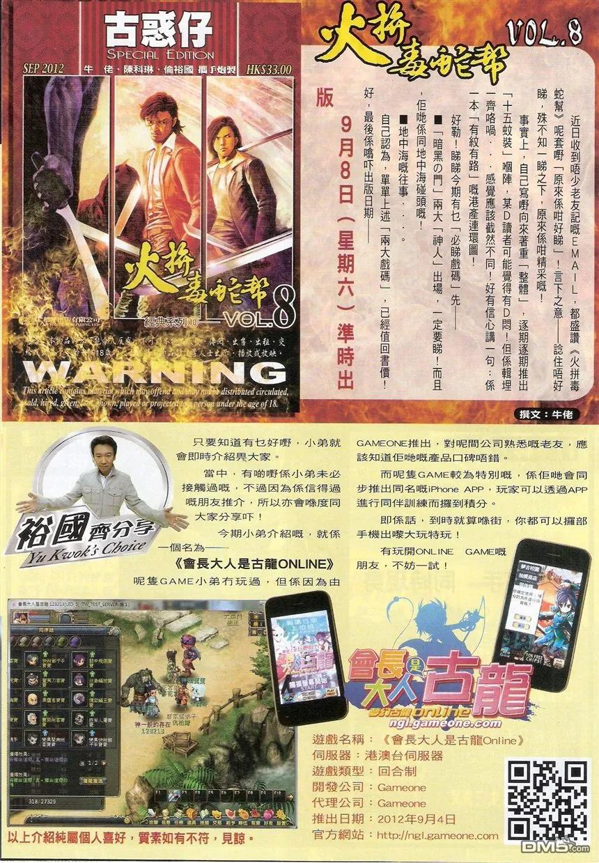 古惑仔 第1537回 有口难言 第32页