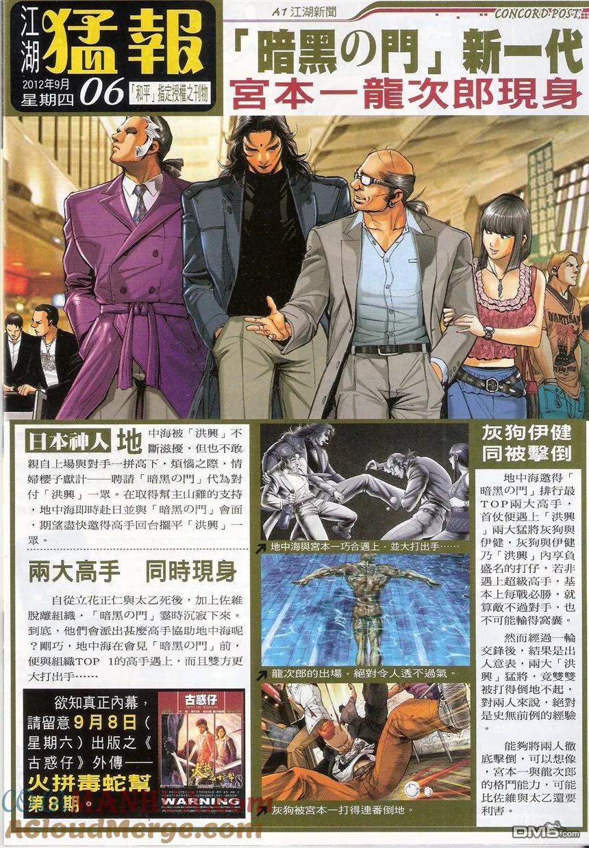 古惑仔 第1537回 有口难言 第33页