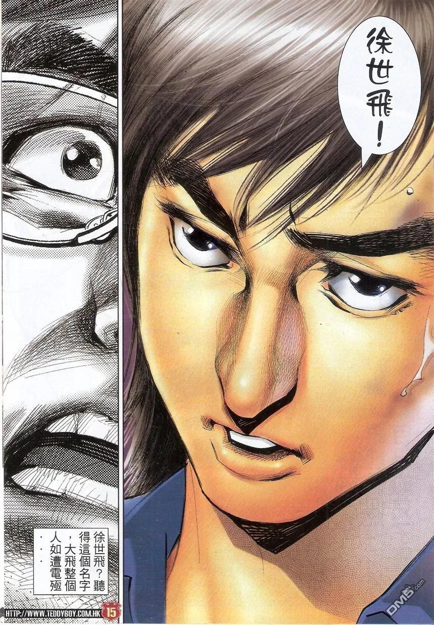 古惑仔 第1537回 有口难言 第14页