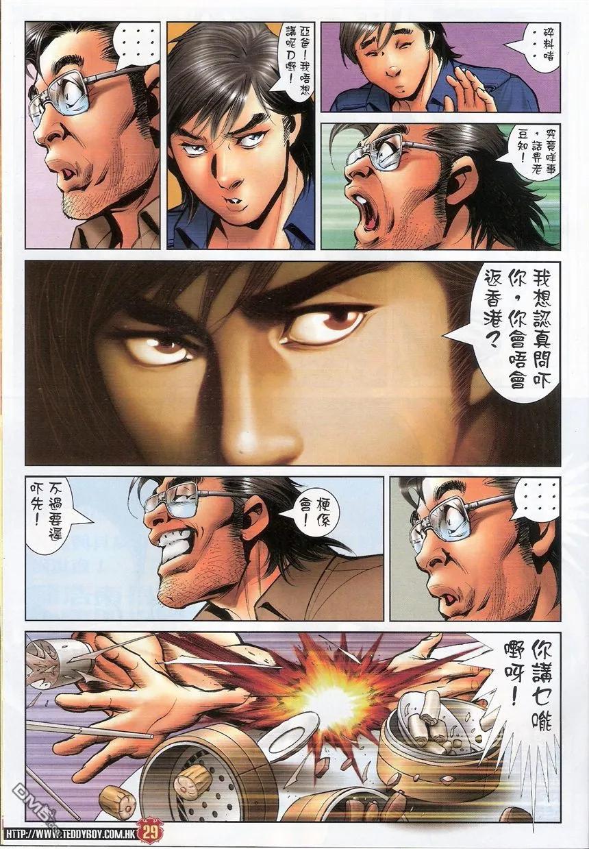 古惑仔 第1537回 有口难言 第28页