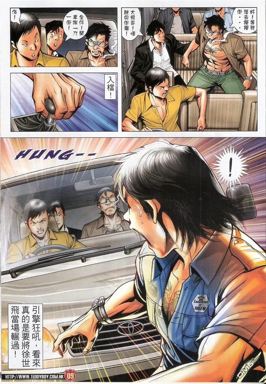 古惑仔 第1537回 有口难言 第8页