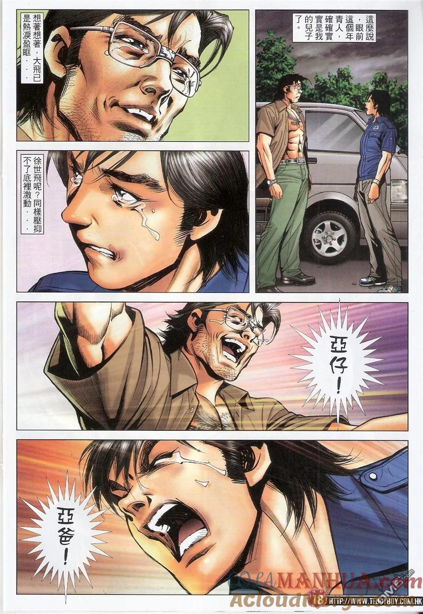 古惑仔 第1537回 有口难言 第17页