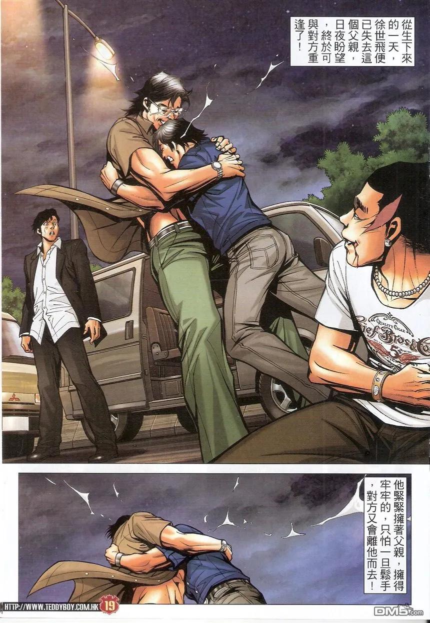 古惑仔 第1537回 有口难言 第18页