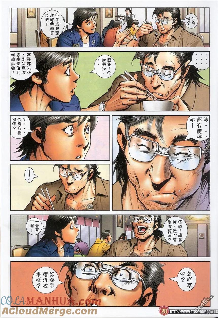 古惑仔 第1537回 有口难言 第27页