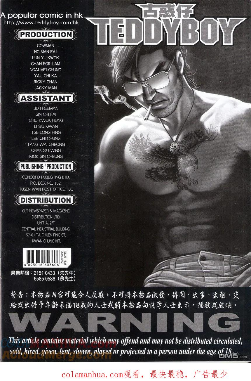 古惑仔 第1537回 有口难言 第35页